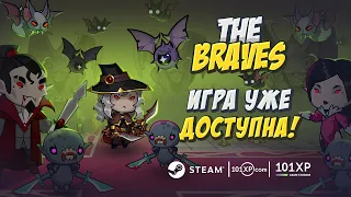 The Braves | Бесплатный рогалик в жанре bullet hell уже доступен!