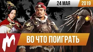 🎮Во что поиграть на этой неделе — 24 мая + Лучшие скидки на игры