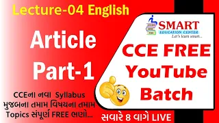 CCE FREE YouTube Batch Lec-4 English Article part-1 #cce #english #gpsc #talati #clerk