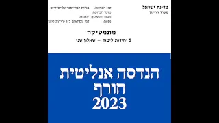 פתרון שאלת בגרות במתמטיקה חורף  2023 582 הנדסה אנליטית שאלה 1. אליפסה.לינקים חשובים בתיאור.