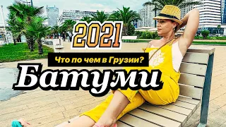 Батуми 2021 что ту делать? Набережная, цены, развлечения в Грузии.