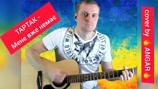 ТАРТАК - Мене вже немає (cover by 🔥ANGAR🔥) чатрулетка