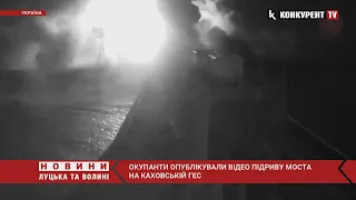 Окупанти опублікували відео підриву моста на Каховській ГЕС