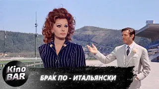 Брак по-итальянски / Matrimonio all'italiana / Комедия, Драма / 1964