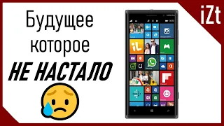 РетроВзгляд: Nokia Lumia 830 и Windows Phone в 2020