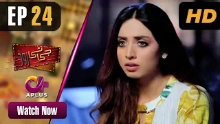 Pakistani Dramas | GT Road - EP 24 | Aplus | Inayat, Sonia Mishal | CC1