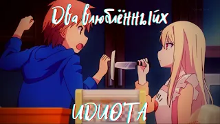 [AMV] Кошечка из Сакурасо/Два влюблённых идиота [Аниме клип]