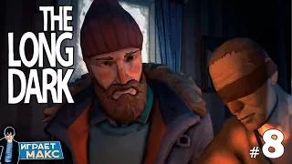 The Long Dark - Последнее Желание Серой Матери! ► Wintermute Story Mode #8