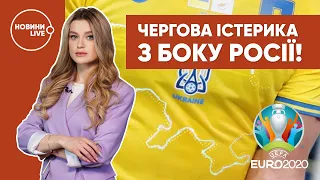 Форма Украины на Евро-2020: Героям — слава! Россия — в шоке