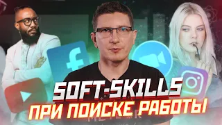 ИНТЕРВЬЮ НА ЛИЧНЫЕ КАЧЕСТВА – Soft Skills, Cultural fit. Как вы впишитесь в команду // PASV