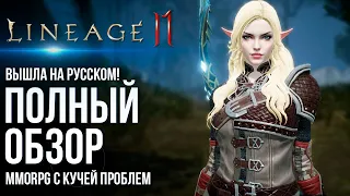 Lineage 2M - Released in Russian! New MMORPG with tons of problems. A complete review of the game.