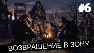 Новинка 2021. S.T.A.L.K.E.R. - Возвращение в Зону. #6. Затон. На ВНЗ, к сосычам.