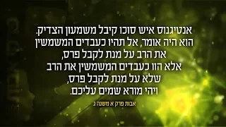 מסרים לחיים מפרקי אבות: פרק 2 - הרב זמיר כהן HD (כתוביות)