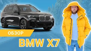 Обзор BMW X7. Едем в Беларусь всей семьей!