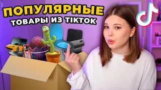 WILDBERRIES. РАСПАКОВКА ТОВАРОВ из TIKTOK