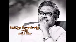 A tribute to Sirivennela Sitarama Sastry❣️