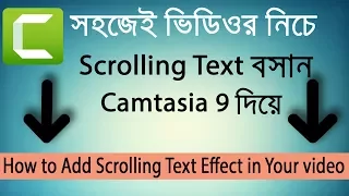 How to Add Scrolling Text Effect In video Camtasia Studio 9 Bangla