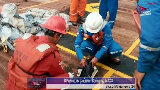 В Индонезии разбился Boeing 737 MAX 8 ( ПЕРЕЗАЛИВ)