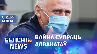 Палітычным забароняць абарону ў судах? | Политическим запретят защиту в судах?