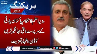 PM Shehbaz Sharif Call Jahangir Tareen | Breaking News