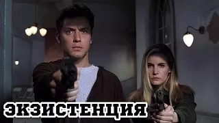 Экзистенция (1999) «eXistenZ» - Трейлер (Trailer)