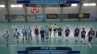 ФК Лісоводи – Весела Підкова - 1:6, Дивізіон 5, 7-й тур (07.01.2024)