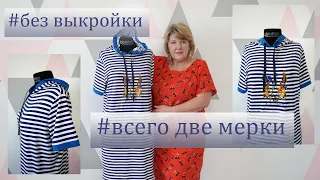 Модное Платье в полоску без выкройки за один вечер. Простейшее построение по двум меркам