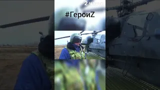 🇷🇺 Командиры экипажей разведывательно-ударных вертолетов Ка-52, рассказали о своей работе. #ГероиZ
