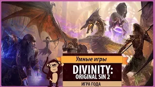 Divinity: Original Sin 2 - Обзор игры и рецензия. Лучшая ролевая игра последнего времени!