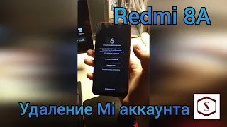 Redmi 8A Удаление MI аккаунта | Любые версии Android и MIUI | Mi Account Remove