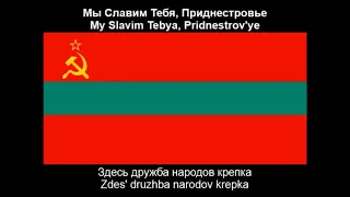 Transnistria Anthem in Russian (Мы славим тебя, Приднестровье) - With Lyrics!