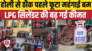 LPG Cylinder Price Hike: रसोई गैस सिलेंडर भी हुआ महंगा, जानिए कितने बढ़े दाम | Inflation | New Rate