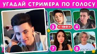 ХЕСУС СМОТРИТ: УГАДАЙ СТРИМЕРА ПО ГОЛОСУ 🗣🎙❓ / EMOJI COOL 😎