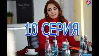 Дети сестер описание 10 серии турецкого сериала на русском языке, дата выхода