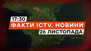 🤯 ХАОС в ОКУПОВАНОМУ КРИМУ! | Атака дронів на РФ — хто ЦЕ ЗРОБИВ? | Новини Факти ICTV за 26.11.2023