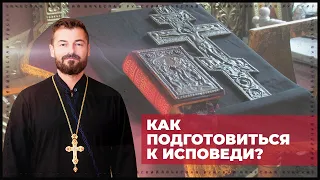 Как подготовиться к исповеди? | Вячеслав Рубский