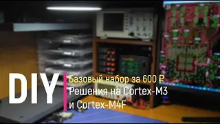 DIY. Базовые наборы на Cortex-M3 и Cortex-M4F за 600р и 800р для изучения STM32