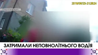 У Луцьку затримали неповнолітнього водія