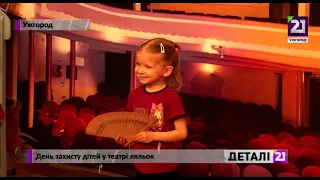 День захисту дітей у театрі ляльок