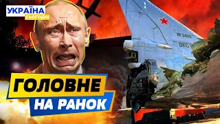 РАНОК 05.04.2024: що відбувалось вночі в Україні та світі?