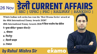 26 Nov 2020 | Daily Current Affairs in Hindi | Rahul Mishra Sir (SSC UPSC BANKING RRB NTPC 2020