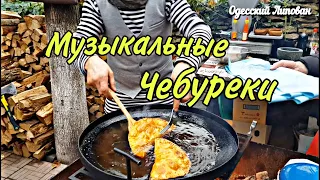 CHEBUREKI / DUCK with APPLE / on MANGAL / CULINARY CONCERT / ODESSA prepares Odessa Lipovan # 126