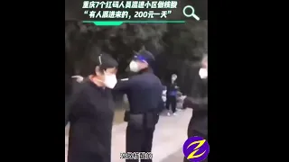 重庆疫情，为了挣钱这些人都干了什么？直接投毒，赤裸裸的投毒。为什么疫情一直不停？愈演愈烈？重庆投毒事件。