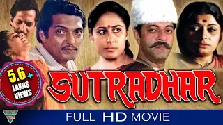 Sutradhar (HD) Hindi Full Length Movie || Smita Patil, Girish Karnad || Eagle Hindi Movies