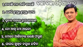 Sidhant mahapatra popular old odia film songs//All time hits song//sidhant,anu chaudhuri//Mr Ranu