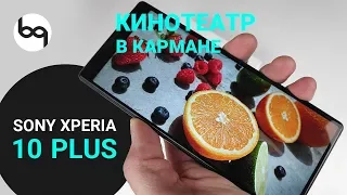 21 на 9 дисплей, Sony Xperia 10 plus обзор и мнение. Сони заигралась в инновации?