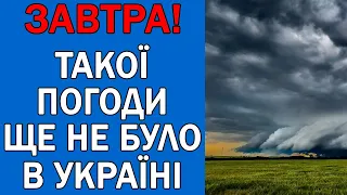 ПОГОДА 30 ЧЕРВНЯ : ПОГОДА НА ЗАВТРА