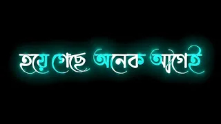 kichu sopno Enechi kuriye Bengali new black screen status video // Bengali black screen status