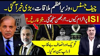 Big News..! CJ Qazi Faiez & PM SS meeting | Why ISI on Target | Fate of 6 Judges decided.