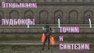 Lineage 2 Essence - Лудка, заточка, синтез с ОЗВУЧКОЙ!